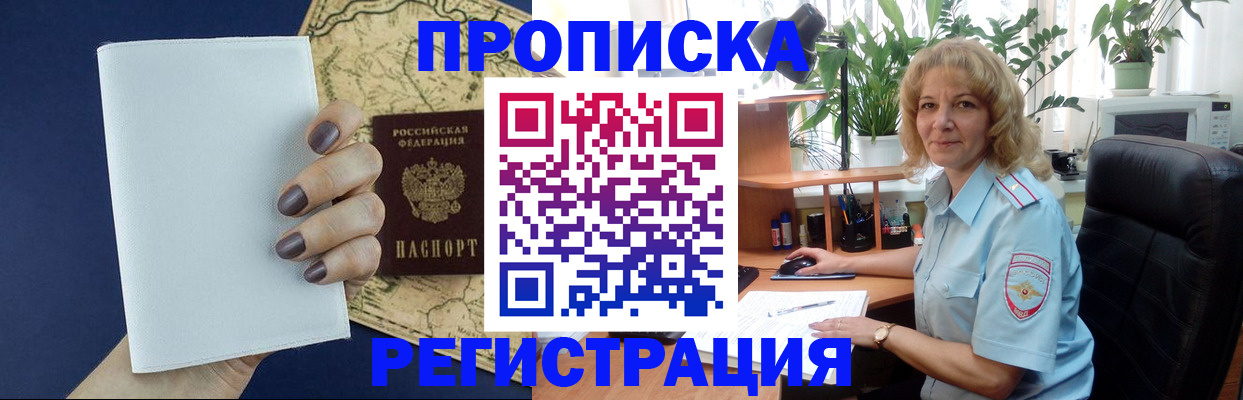 временная регистрация для школы в Саратове