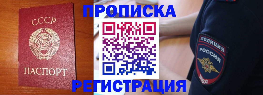 прописка в Саратове