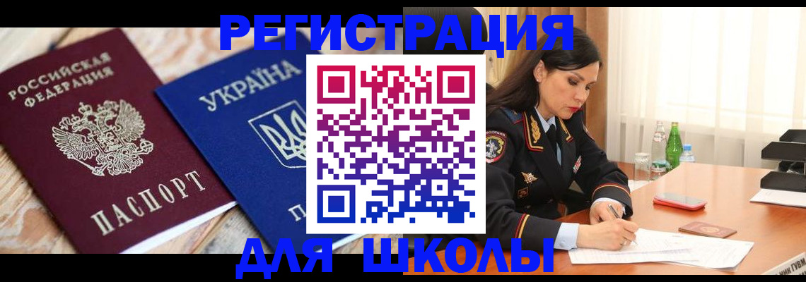 прописка ребенка в Саратове