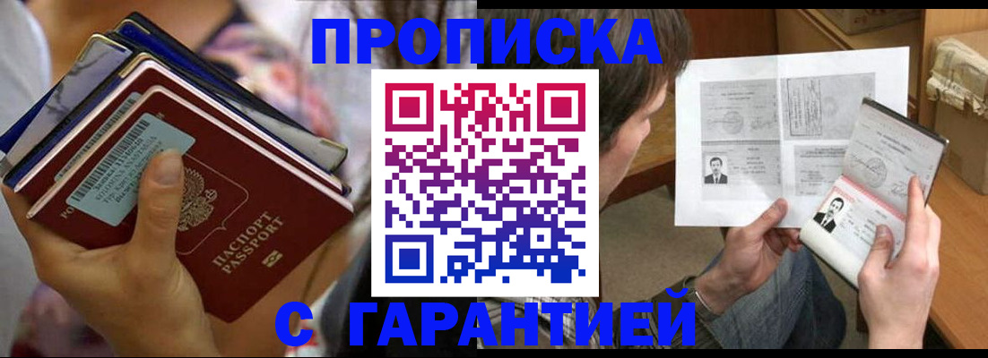 временная регистрация в Саратове