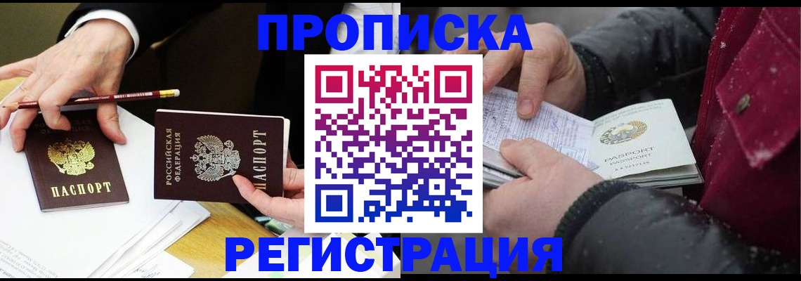 временная регистрация в квартире в Саратове