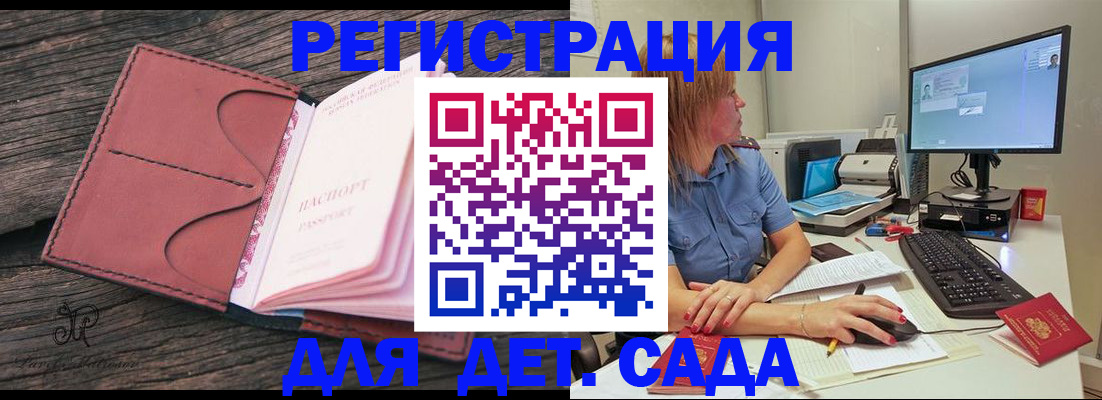 временная регистрация законно в Саратове