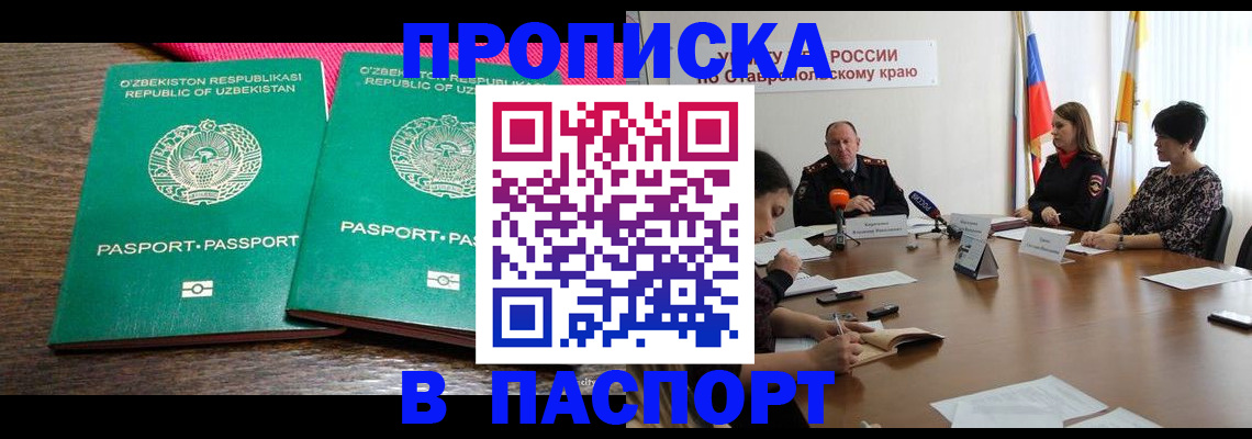 временная регистрация гарантия в Саратове